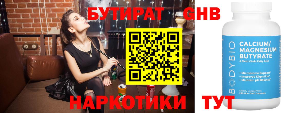 БУТИРАТ бутик Донецк
