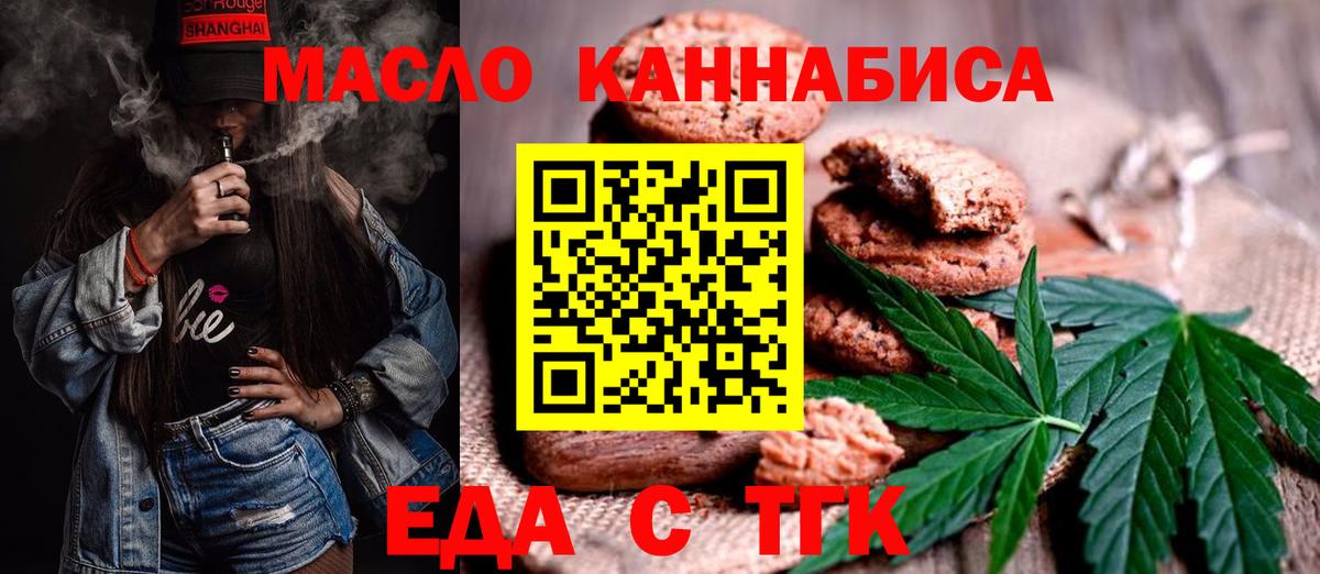 Еда ТГК марихуана Донецк