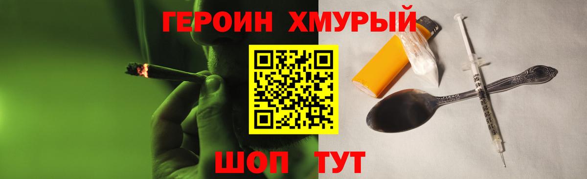 Героин  Вход с VPN  Донецк  Героин герыч 
