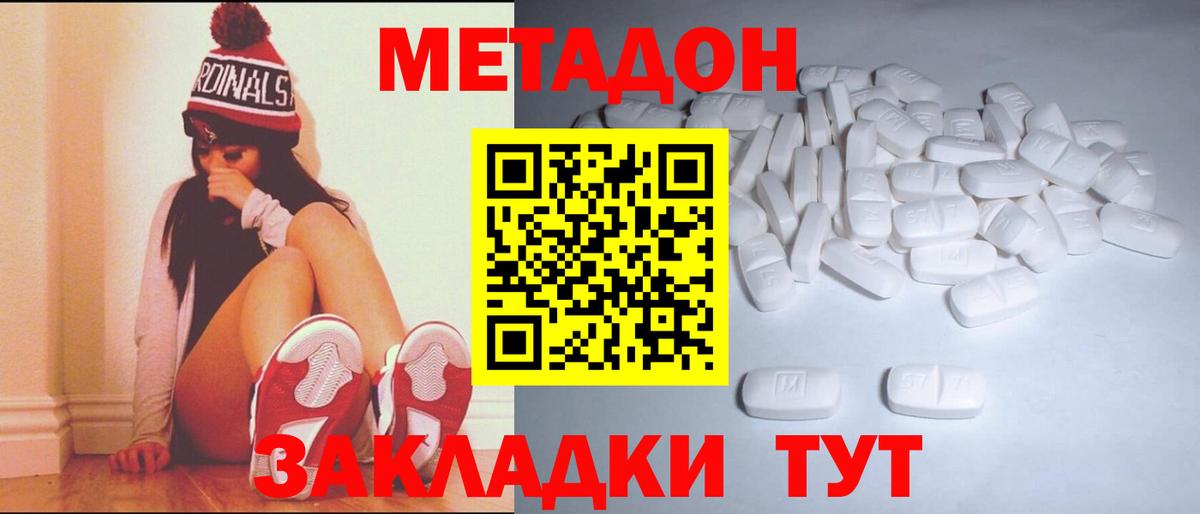 МЕТАДОН methadone Донецк
